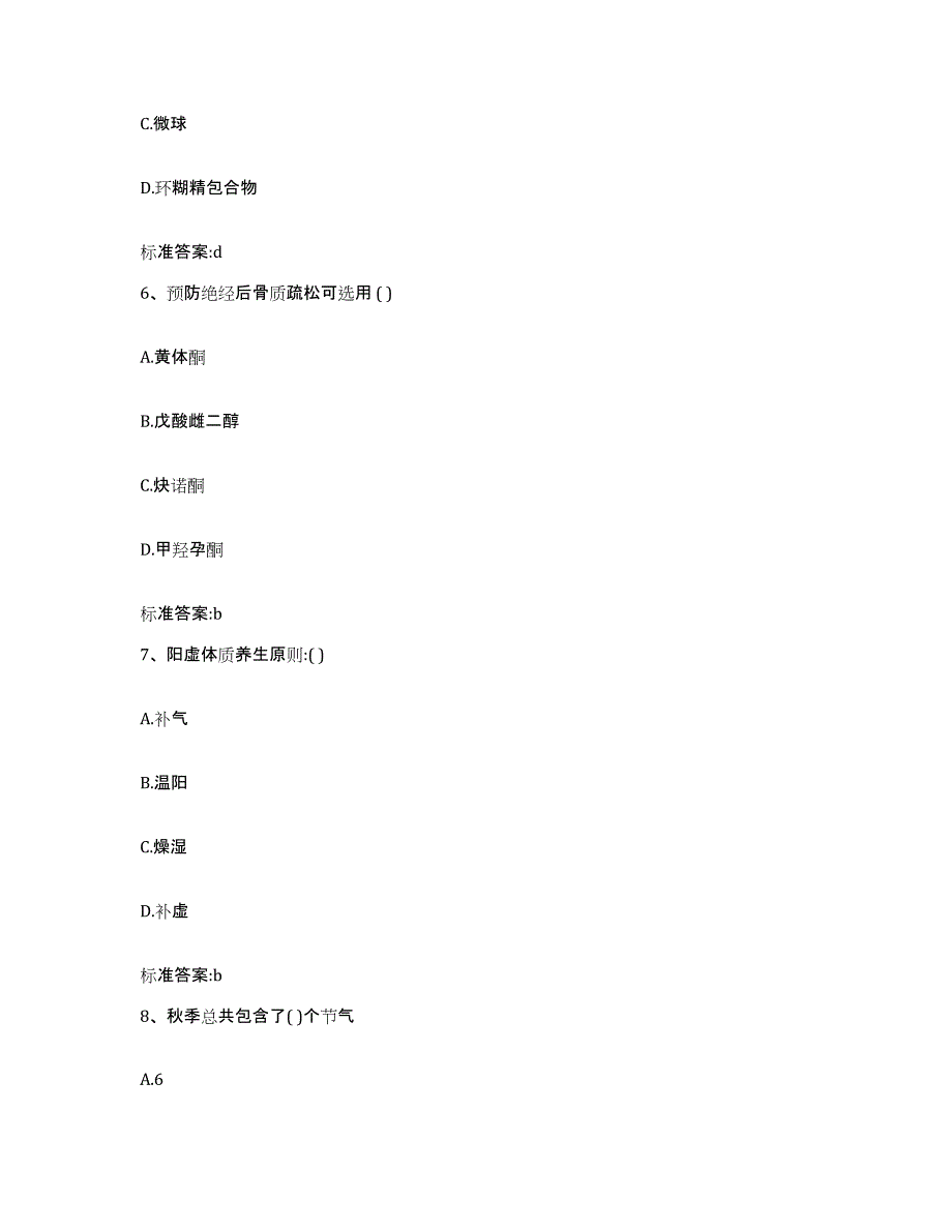 2022年度山东省济宁市泗水县执业药师继续教育考试模拟考试试卷A卷含答案_第3页