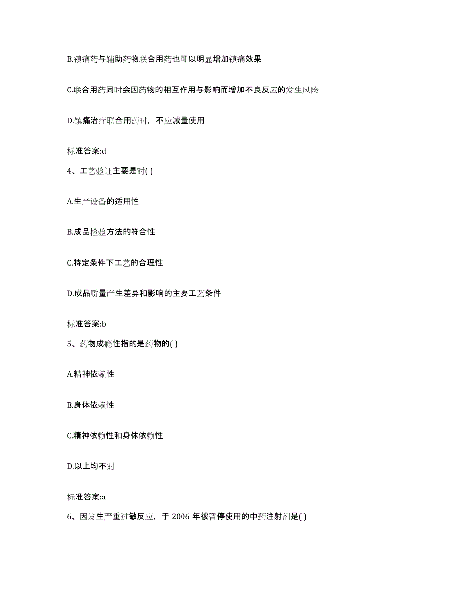 2022年度山西省晋中市榆次区执业药师继续教育考试模拟考试试卷A卷含答案_第2页