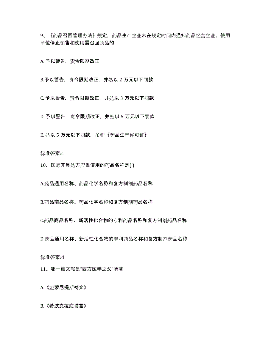 2022年度山西省晋中市榆次区执业药师继续教育考试模拟考试试卷A卷含答案_第4页