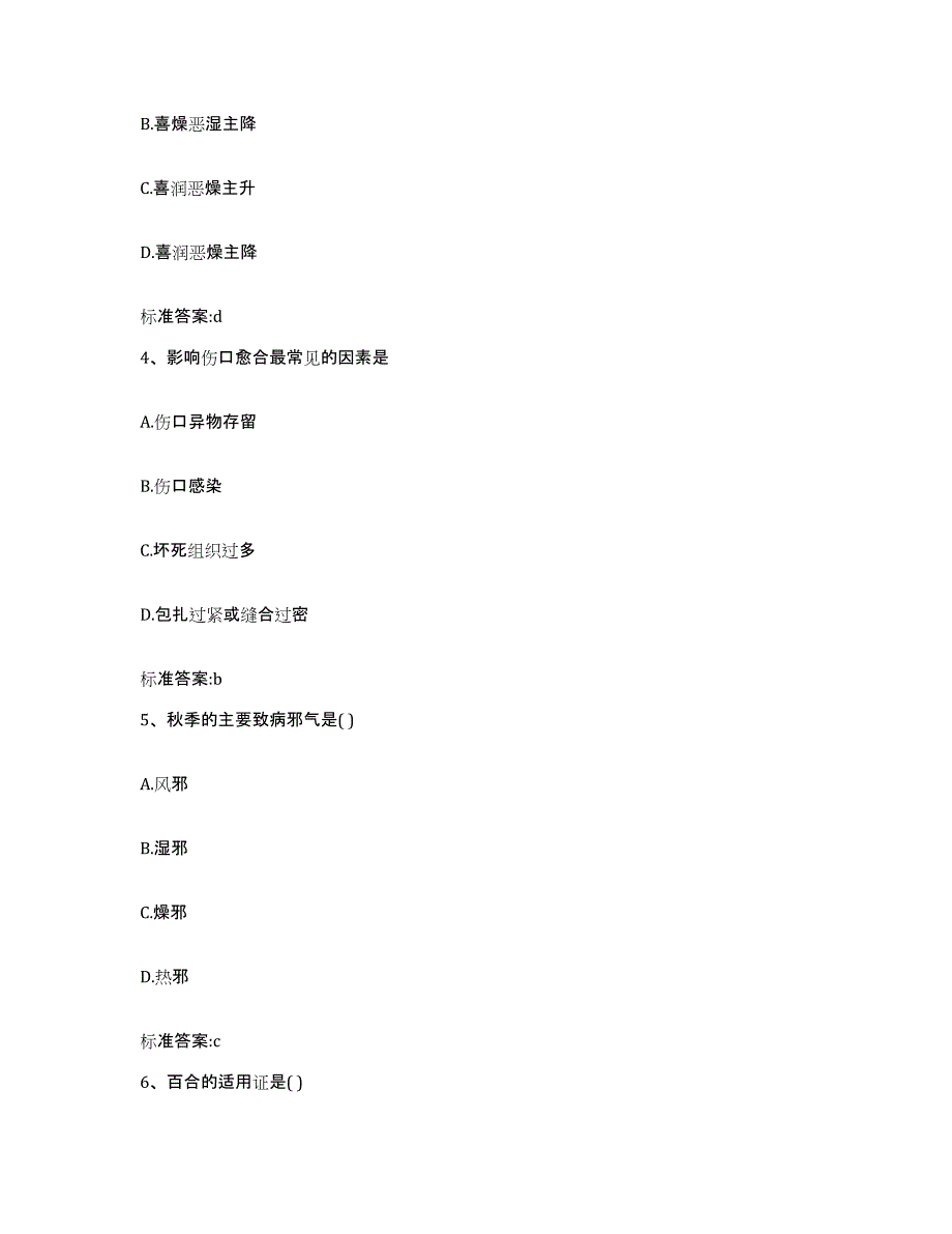 2022-2023年度河北省石家庄市元氏县执业药师继续教育考试押题练习试卷B卷附答案_第2页