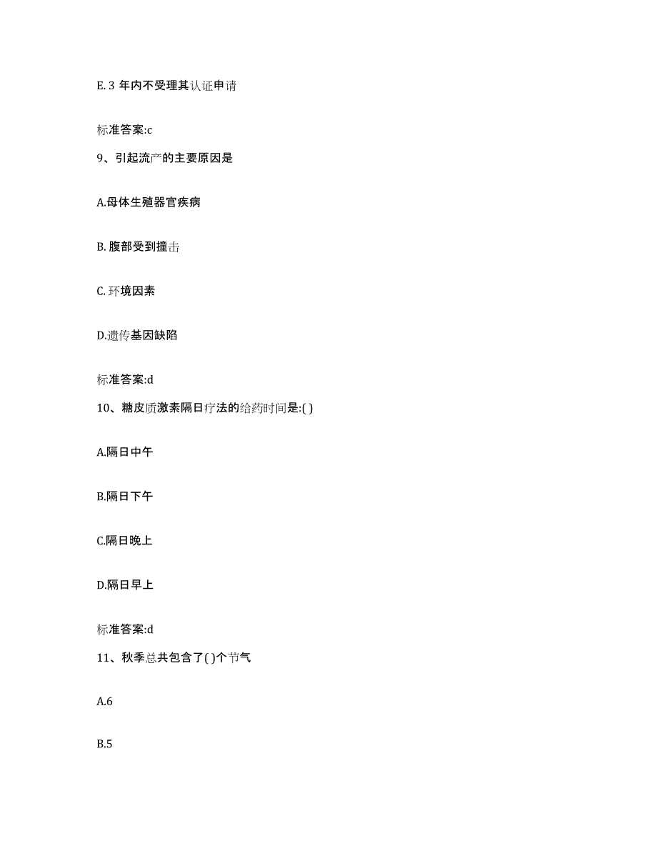 2022-2023年度河北省石家庄市元氏县执业药师继续教育考试押题练习试卷B卷附答案_第4页