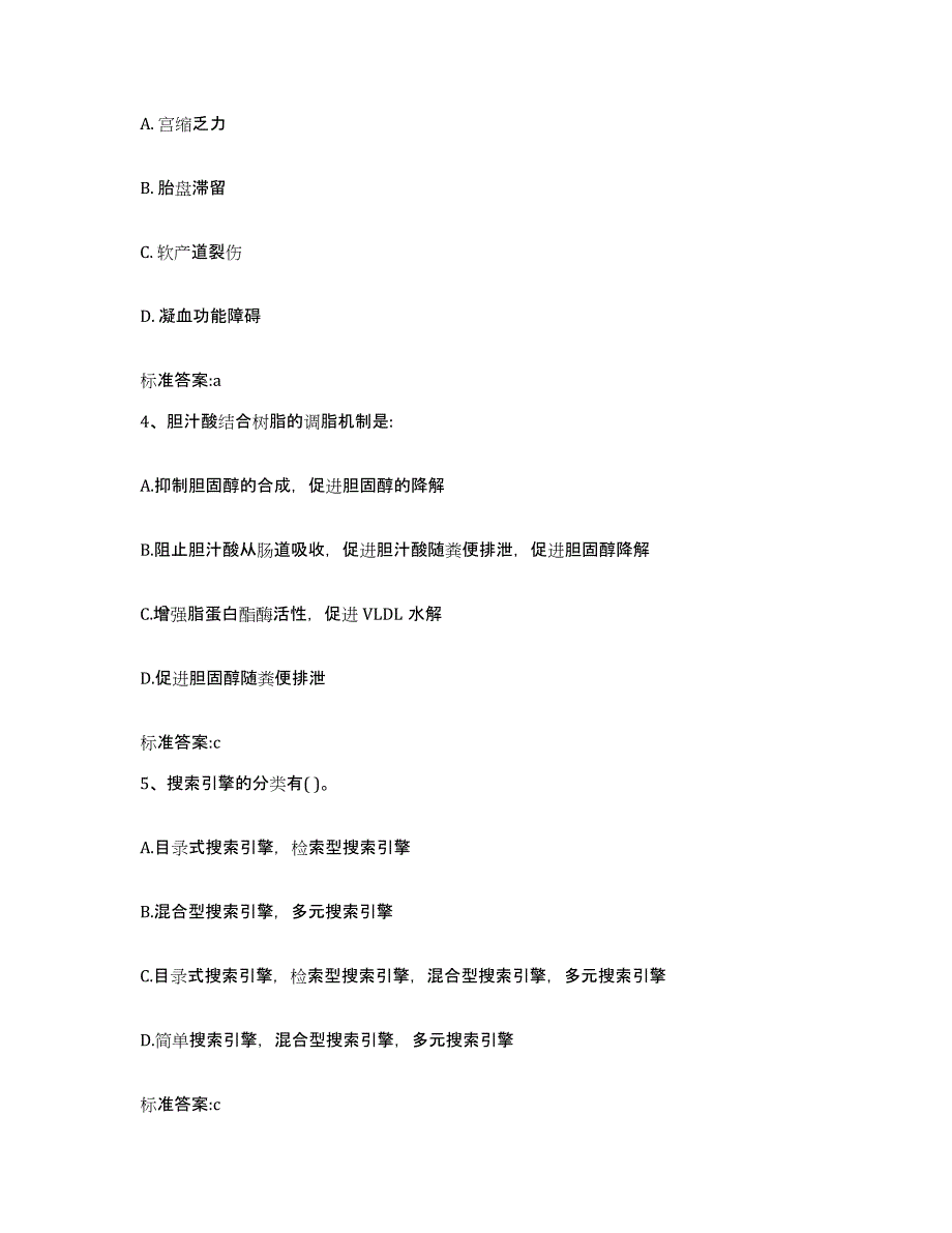 2022年度内蒙古自治区鄂尔多斯市伊金霍洛旗执业药师继续教育考试自测模拟预测题库_第2页