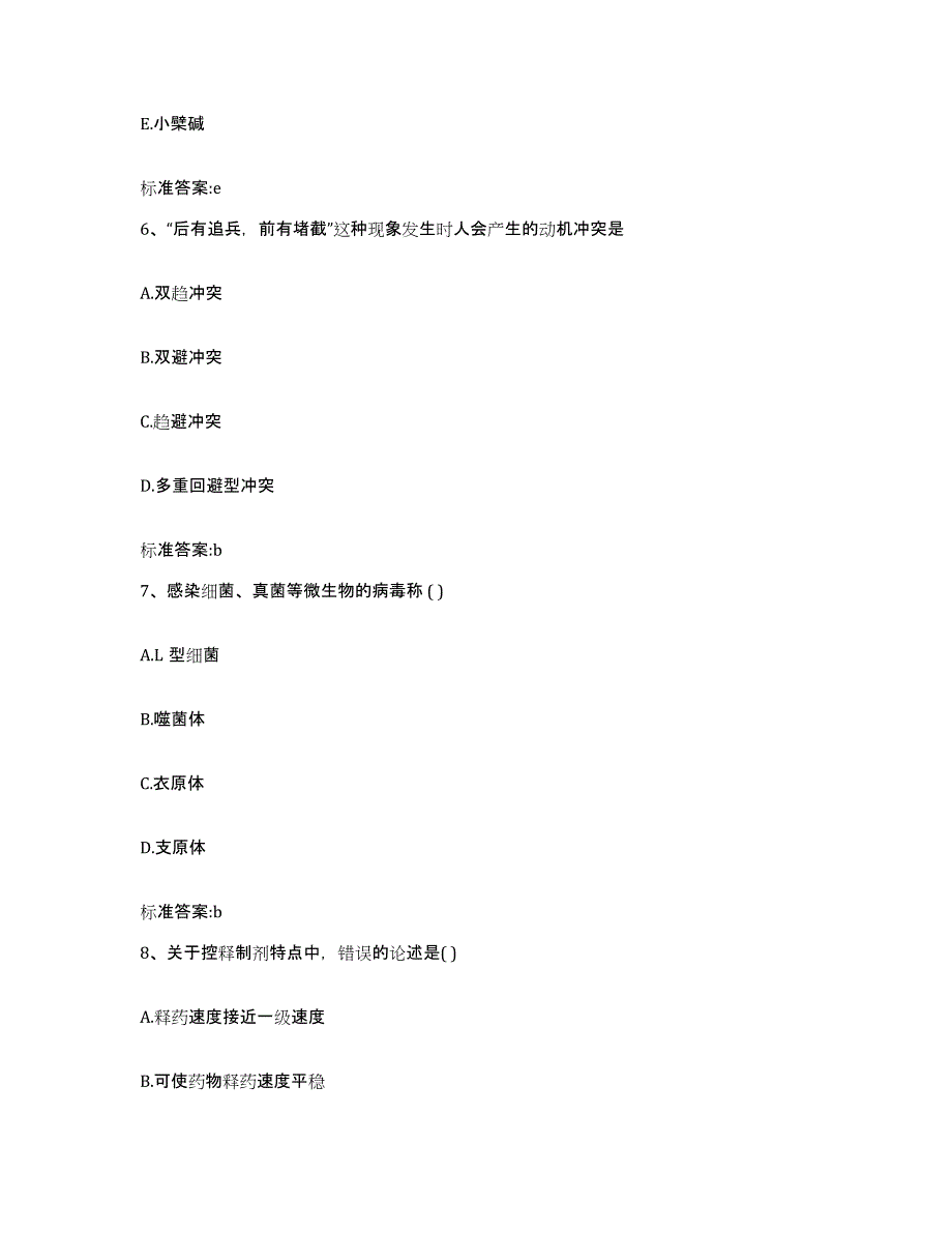 2022-2023年度广东省揭阳市惠来县执业药师继续教育考试自我检测试卷B卷附答案_第3页