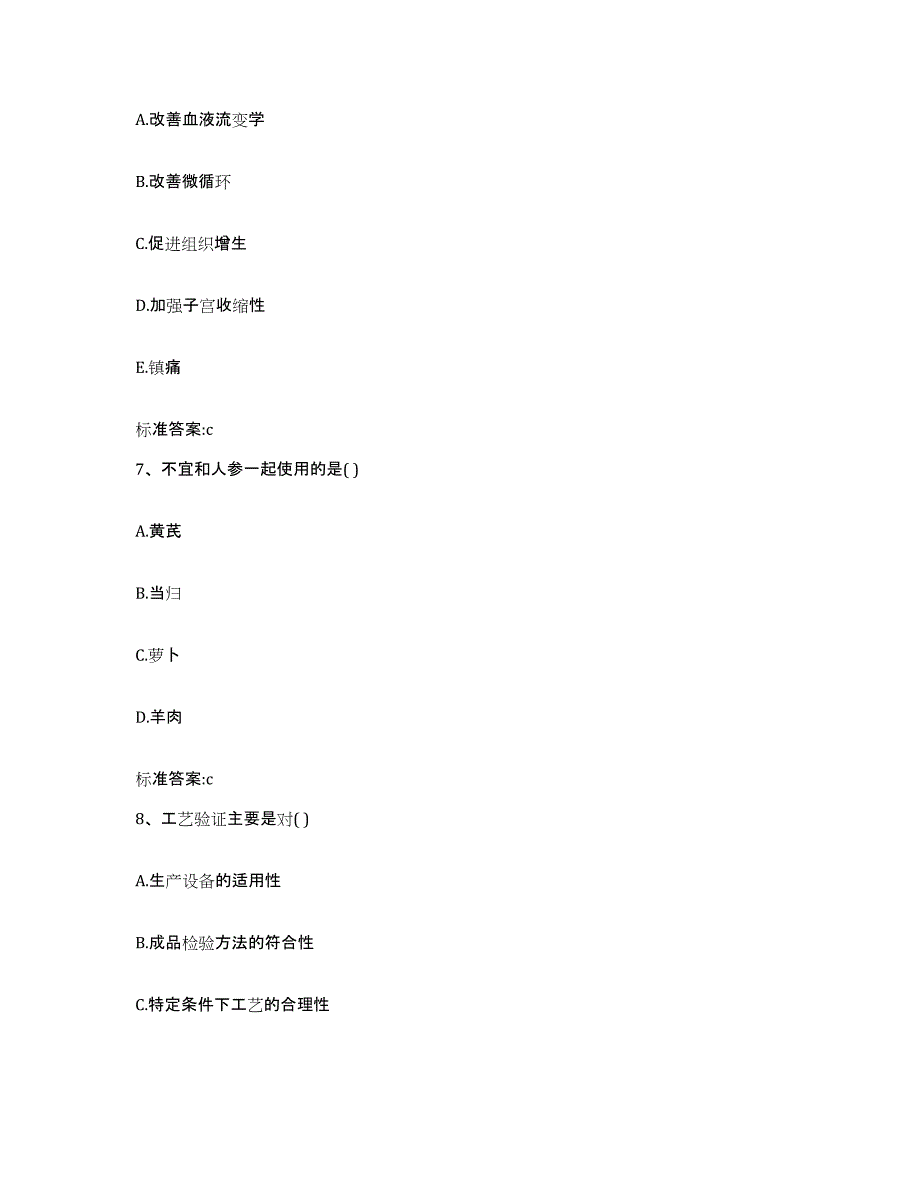 2022-2023年度浙江省湖州市南浔区执业药师继续教育考试强化训练试卷A卷附答案_第3页