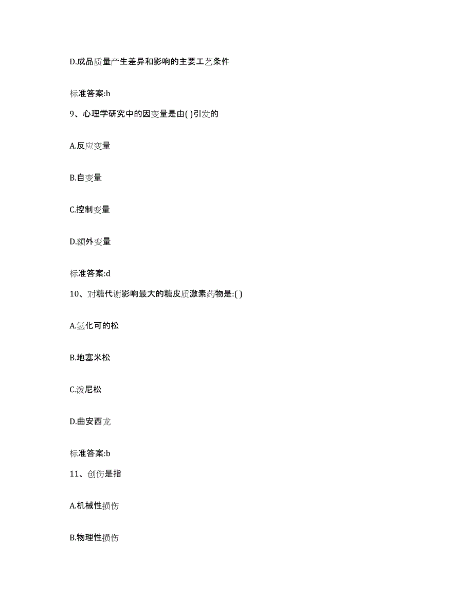 2022-2023年度浙江省湖州市南浔区执业药师继续教育考试强化训练试卷A卷附答案_第4页