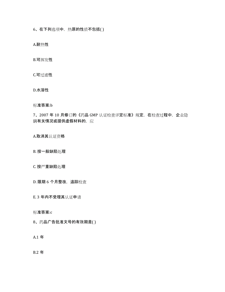 2022年度内蒙古自治区赤峰市克什克腾旗执业药师继续教育考试强化训练试卷A卷附答案_第3页