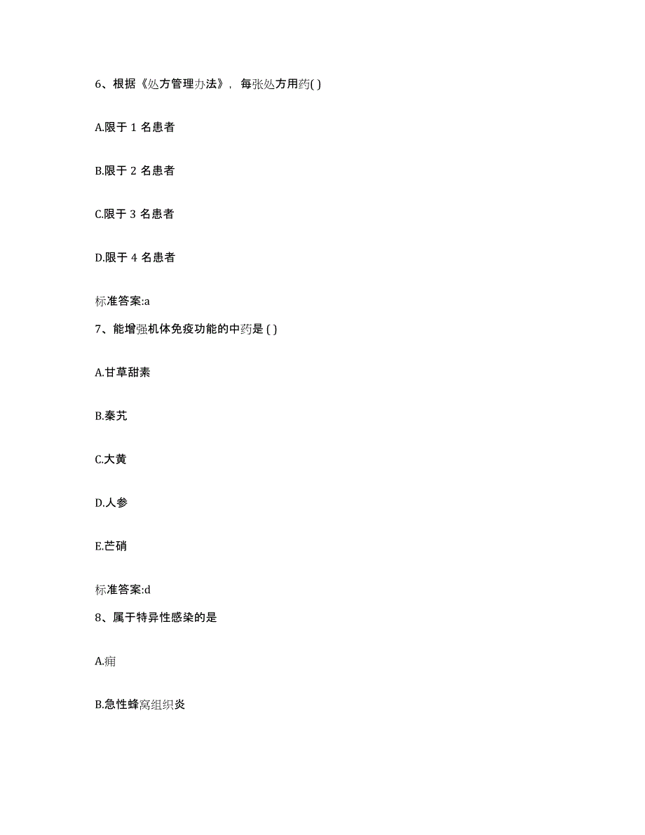 2022-2023年度河南省开封市执业药师继续教育考试押题练习试题A卷含答案_第3页