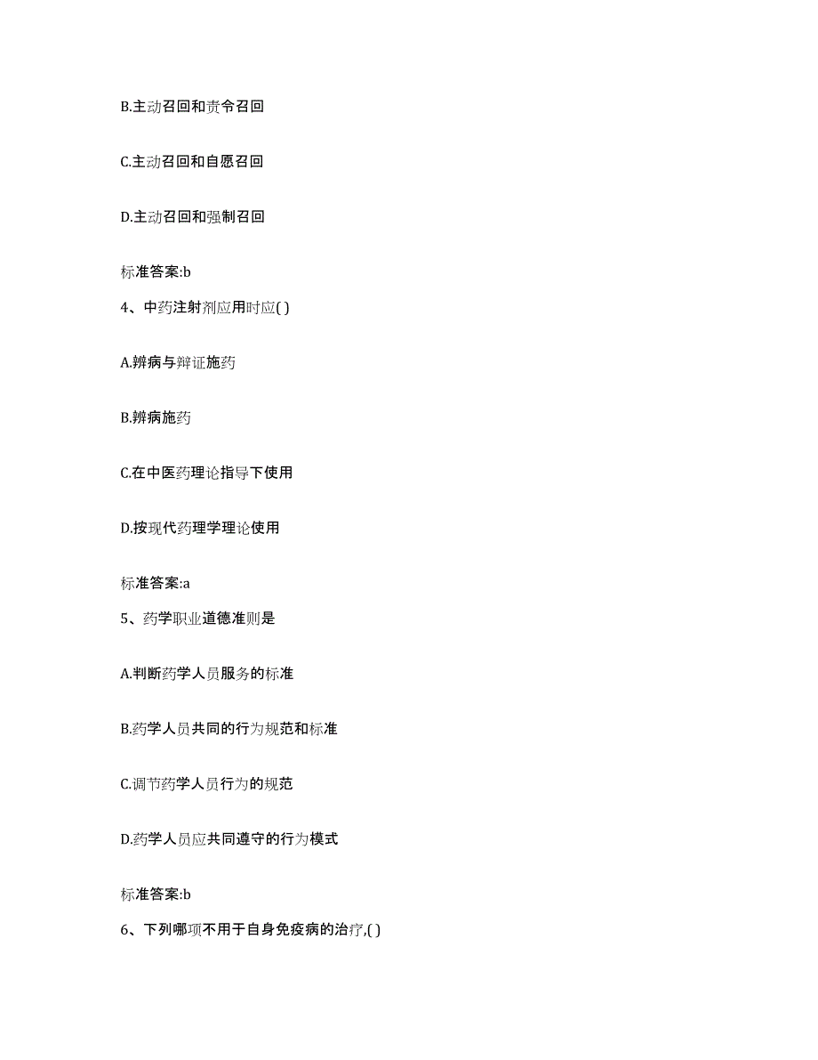 2022年度安徽省巢湖市执业药师继续教育考试通关提分题库(考点梳理)_第2页