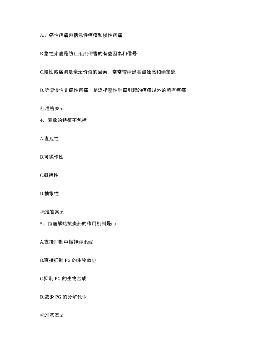 2022-2023年度河北省承德市执业药师继续教育考试通关试题库(有答案)_第2页