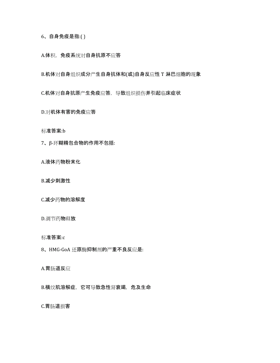 2022-2023年度河北省承德市执业药师继续教育考试通关试题库(有答案)_第3页