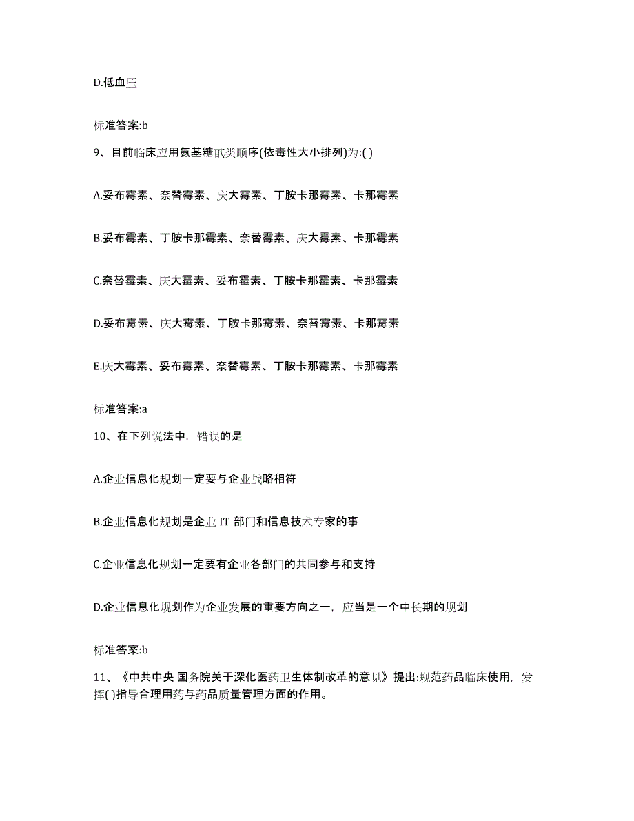 2022-2023年度河北省承德市执业药师继续教育考试通关试题库(有答案)_第4页