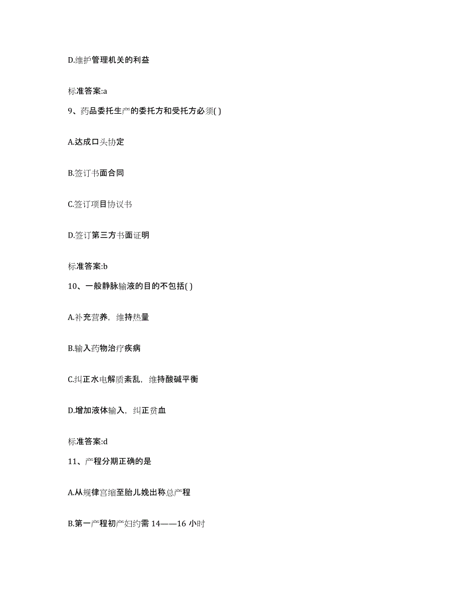 2022-2023年度山东省东营市河口区执业药师继续教育考试强化训练试卷A卷附答案_第4页