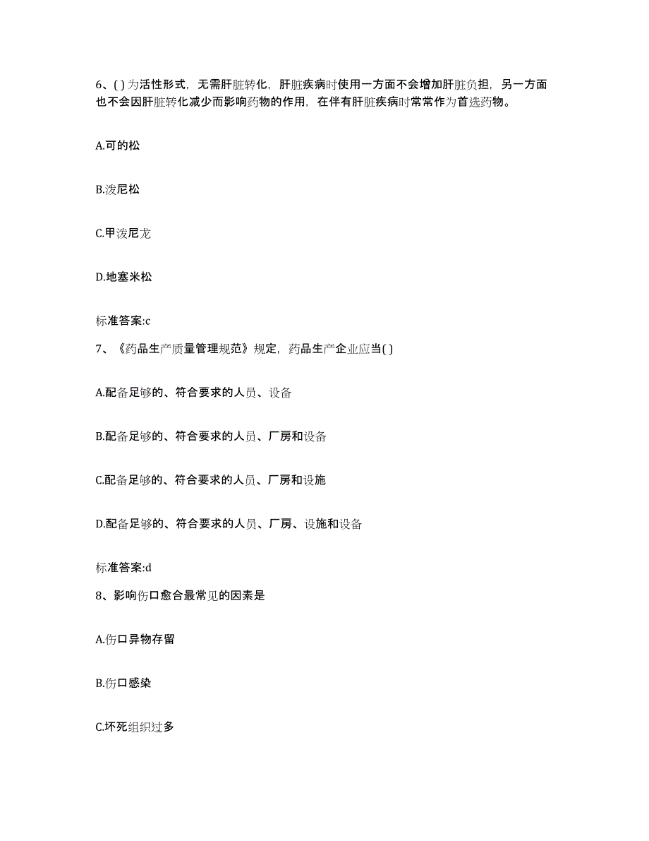 2022-2023年度河南省商丘市执业药师继续教育考试综合检测试卷A卷含答案_第3页