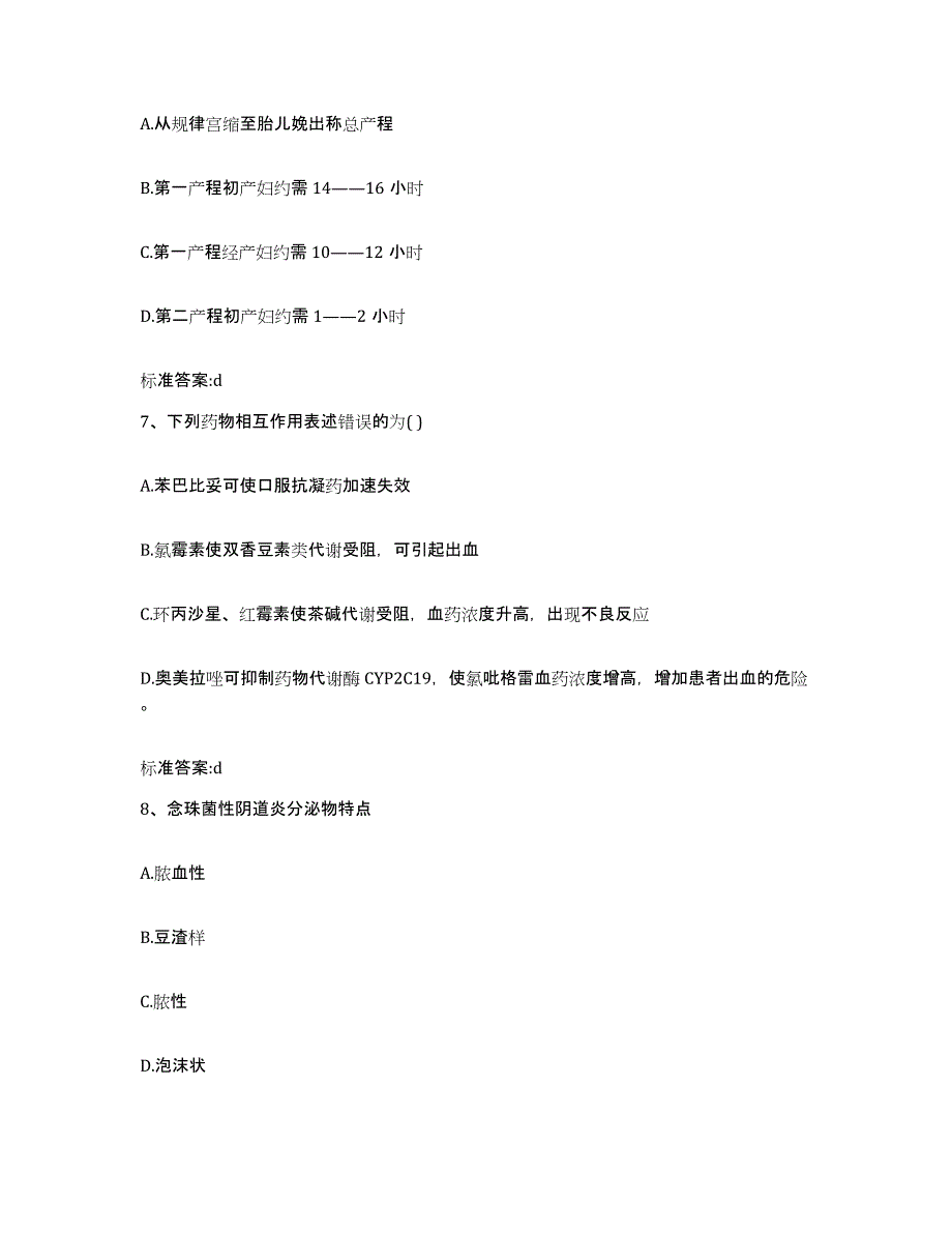 2022-2023年度湖南省娄底市双峰县执业药师继续教育考试押题练习试卷A卷附答案_第3页