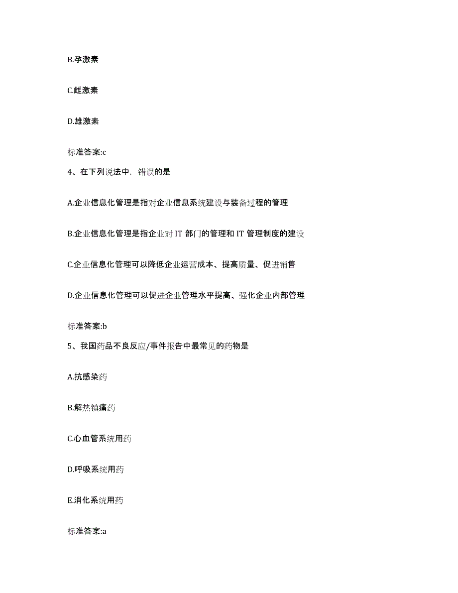 2022年度山东省聊城市高唐县执业药师继续教育考试考前冲刺试卷B卷含答案_第2页