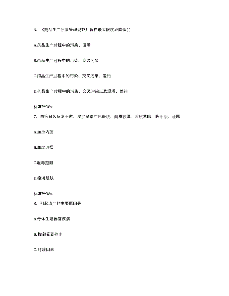 2022年度山东省聊城市高唐县执业药师继续教育考试考前冲刺试卷B卷含答案_第3页