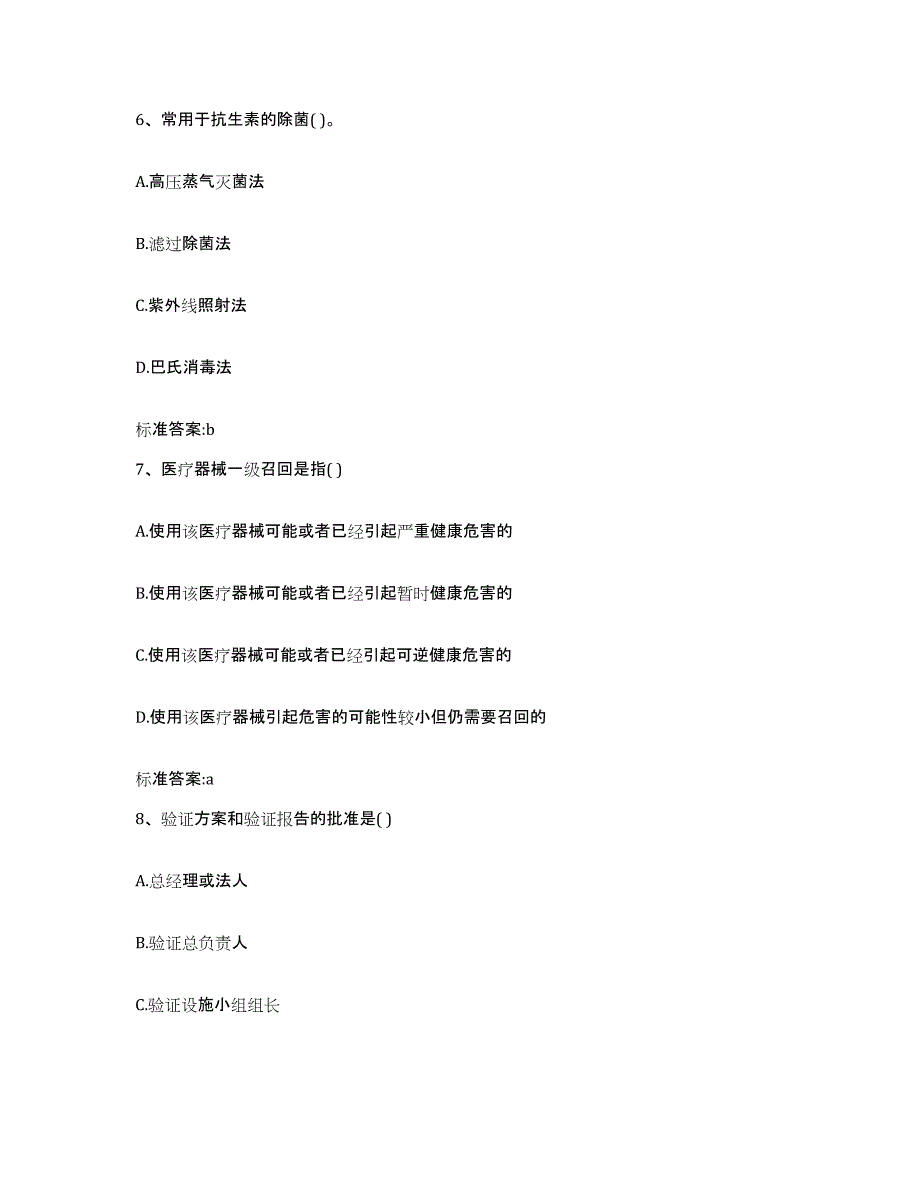 2022-2023年度河北省邯郸市峰峰矿区执业药师继续教育考试自测模拟预测题库_第3页