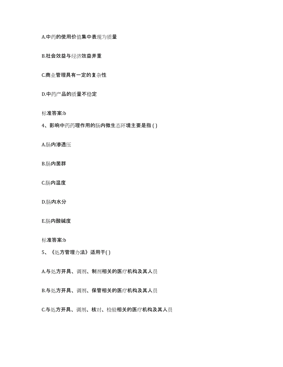 2022年度云南省昭通市水富县执业药师继续教育考试通关题库(附答案)_第2页