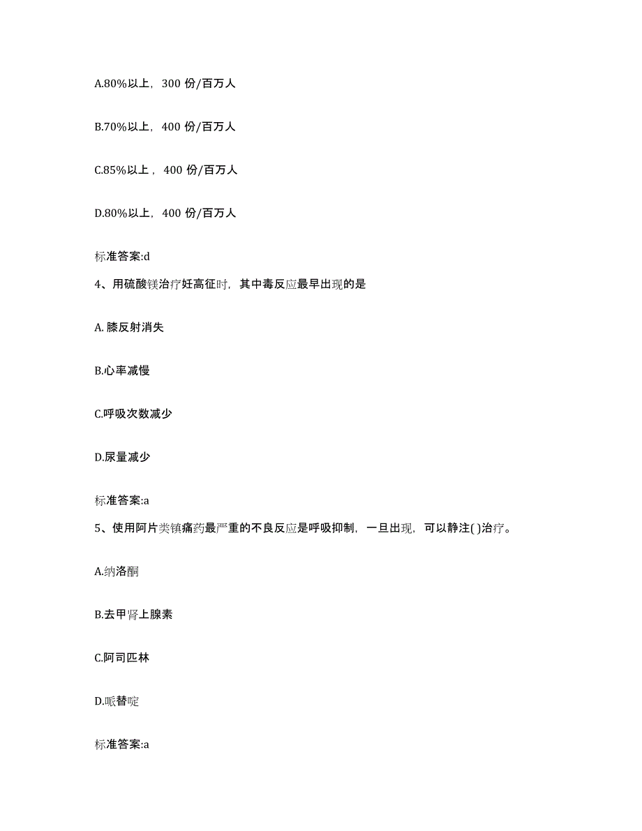 2022-2023年度广西壮族自治区钦州市灵山县执业药师继续教育考试自测模拟预测题库_第2页