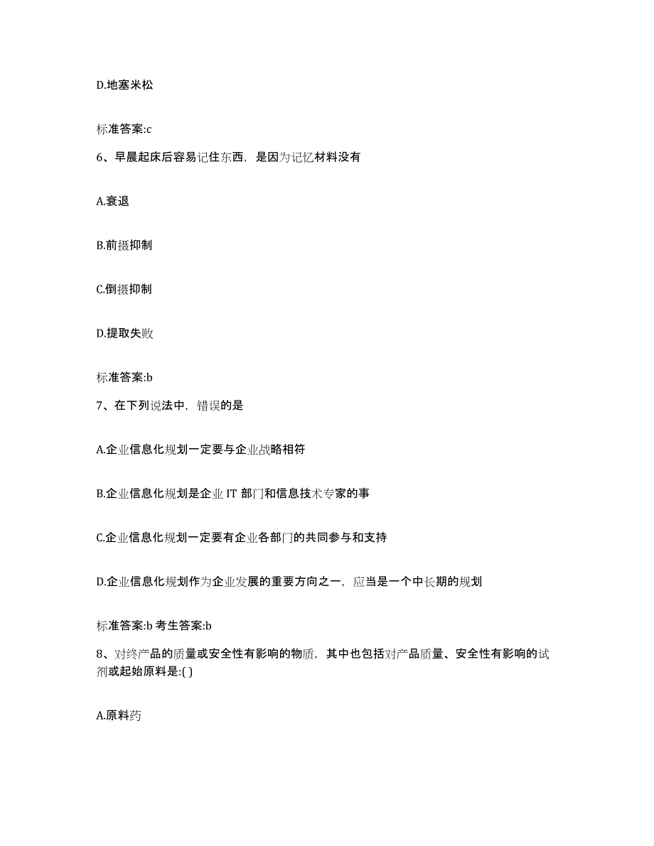 2022-2023年度湖北省黄冈市浠水县执业药师继续教育考试典型题汇编及答案_第3页