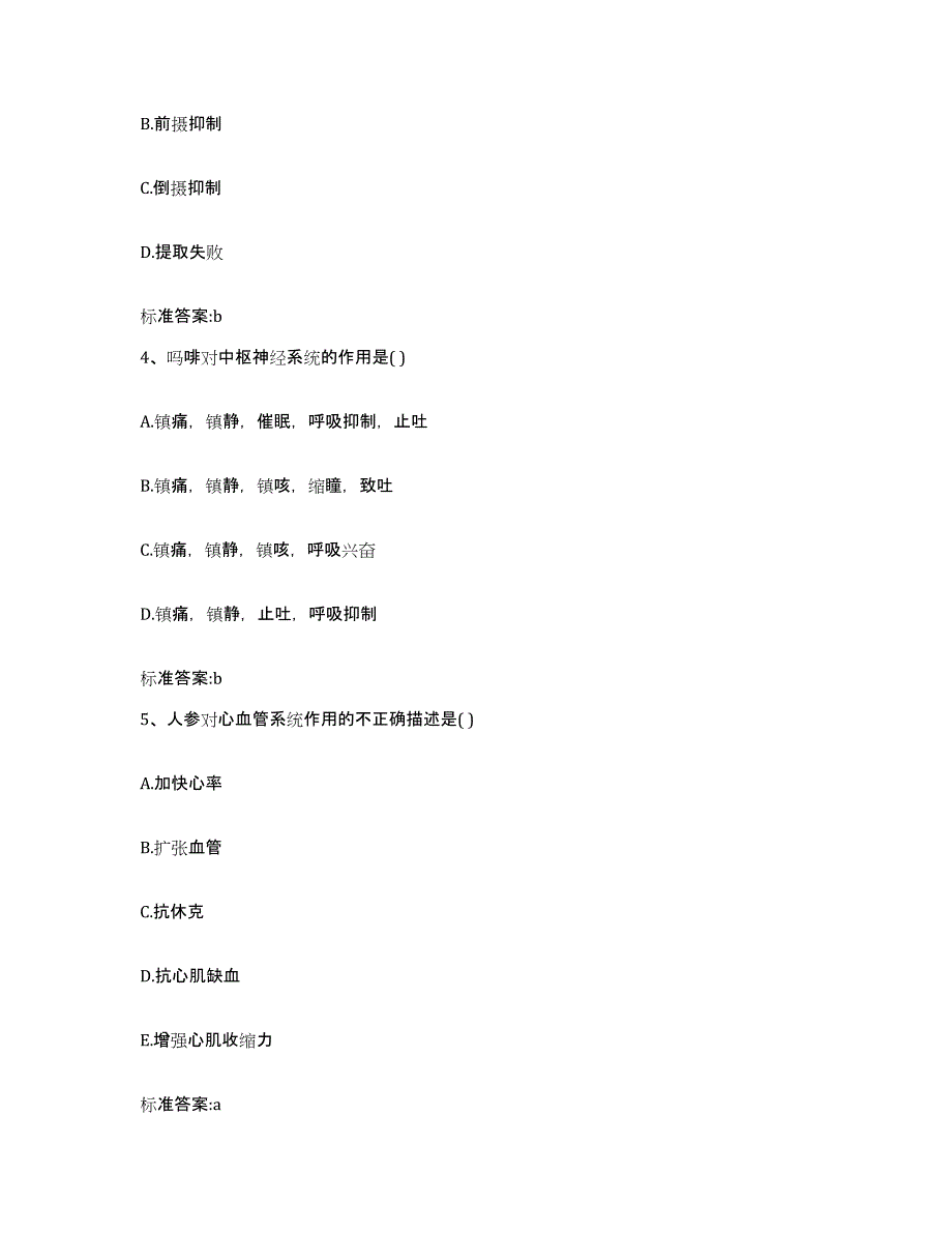 2022-2023年度广西壮族自治区河池市都安瑶族自治县执业药师继续教育考试题库附答案（典型题）_第2页