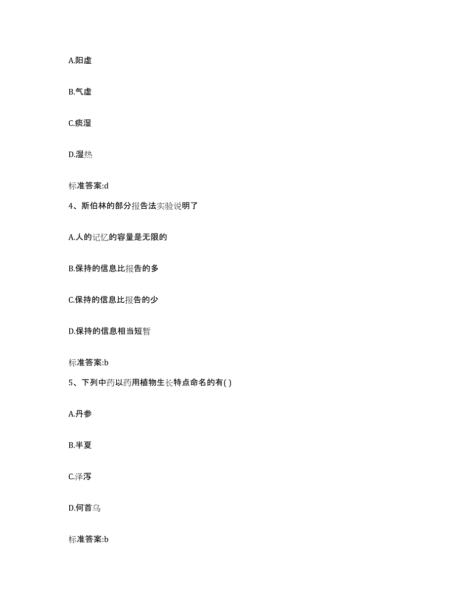 2022年度安徽省铜陵市执业药师继续教育考试练习题及答案_第2页