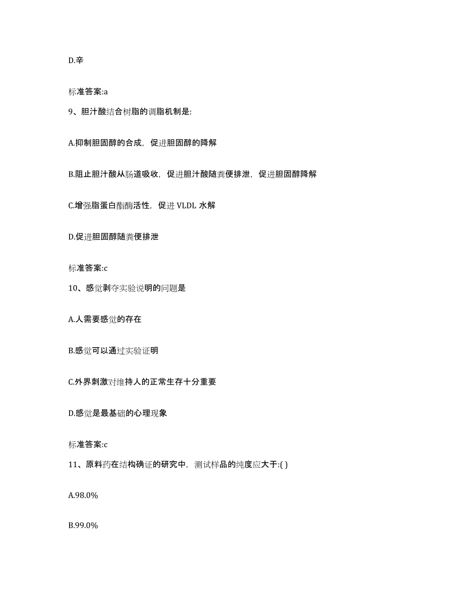 2022年度山西省晋中市榆社县执业药师继续教育考试自测提分题库加答案_第4页