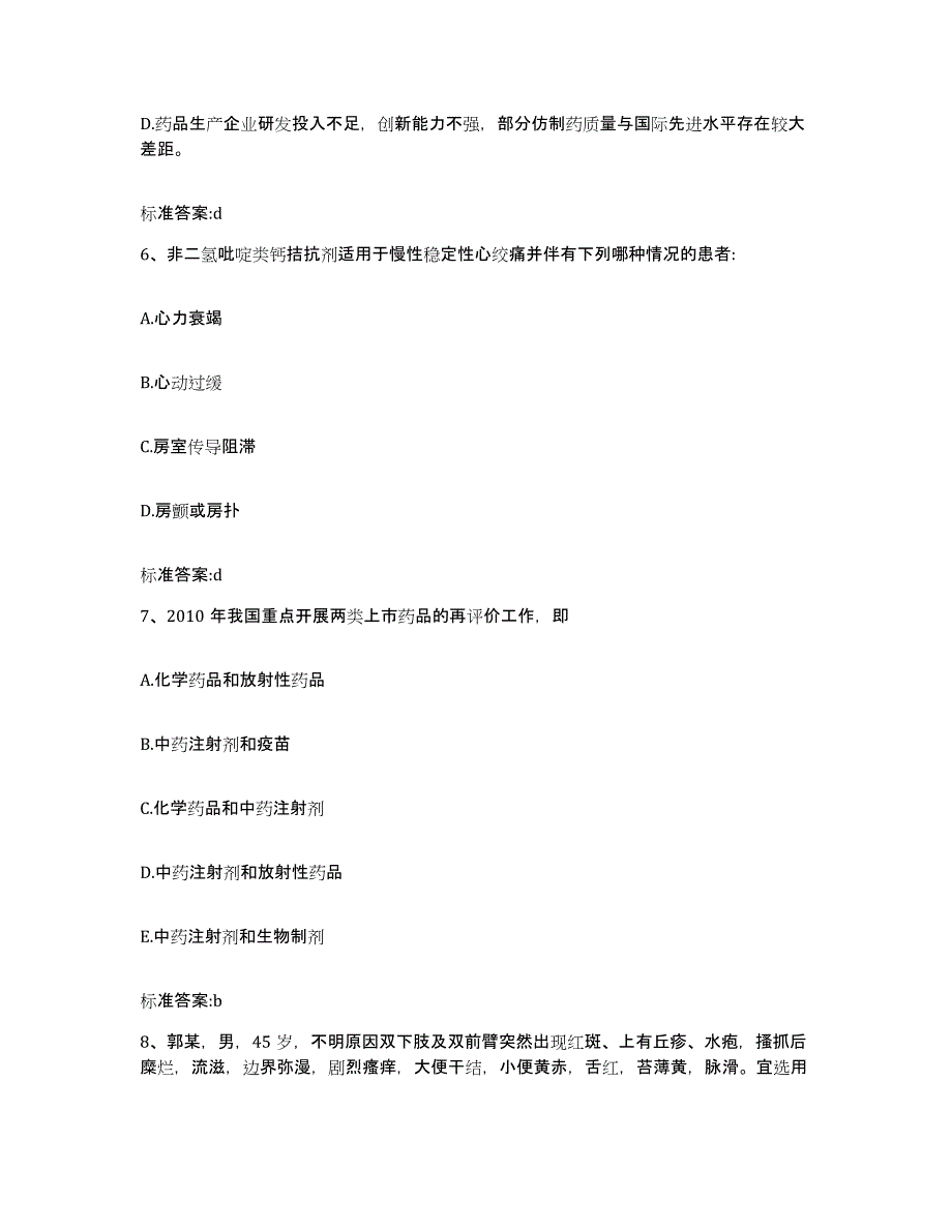 2022-2023年度湖北省武汉市新洲区执业药师继续教育考试题库综合试卷B卷附答案_第3页