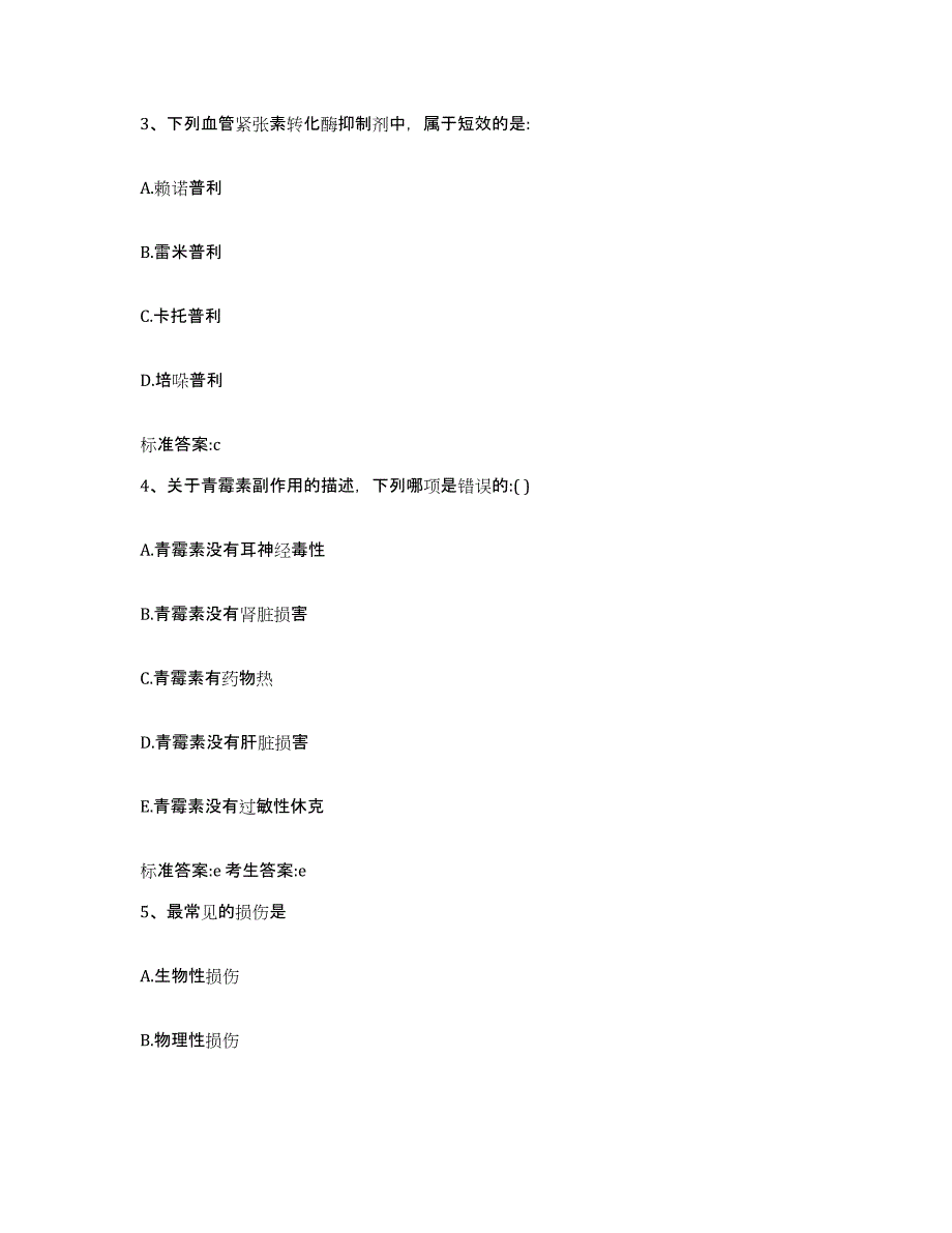 2022年度江苏省宿迁市宿豫区执业药师继续教育考试能力测试试卷A卷附答案_第2页