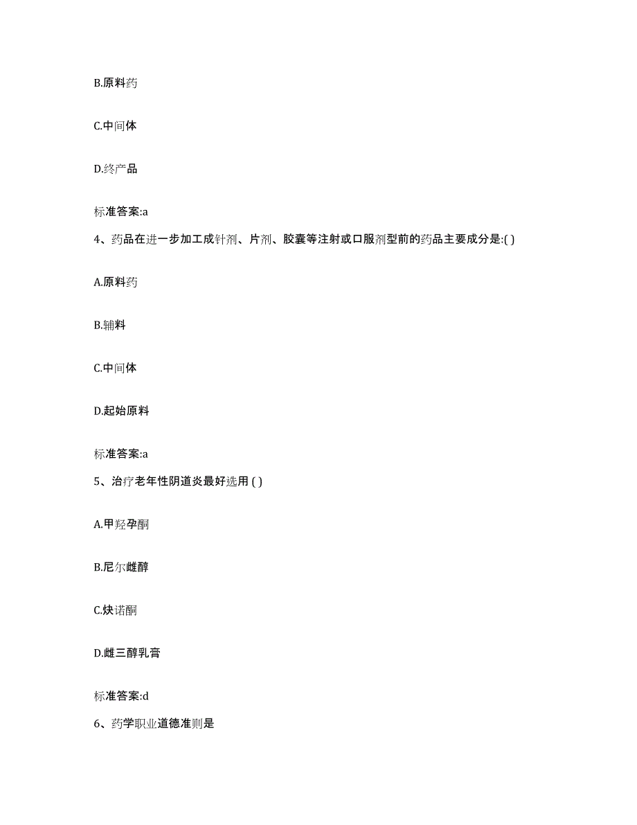 2022-2023年度河南省周口市沈丘县执业药师继续教育考试考前冲刺模拟试卷A卷含答案_第2页