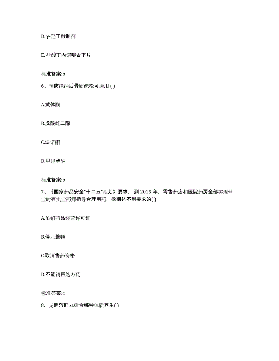 2022-2023年度河南省商丘市夏邑县执业药师继续教育考试能力提升试卷A卷附答案_第3页