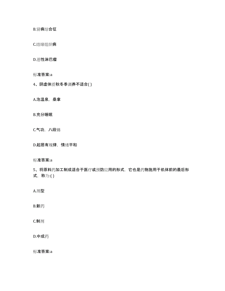 2022-2023年度湖北省宜昌市伍家岗区执业药师继续教育考试押题练习试题A卷含答案_第2页