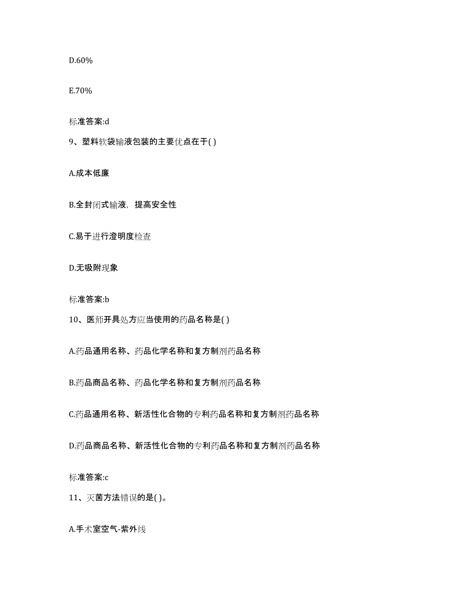 2022-2023年度甘肃省酒泉市肃州区执业药师继续教育考试题库练习试卷B卷附答案_第4页