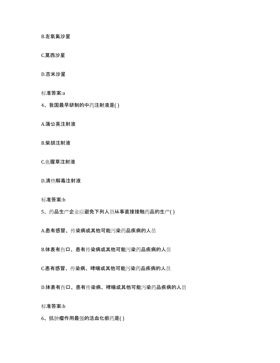 2022-2023年度江苏省连云港市新浦区执业药师继续教育考试强化训练试卷A卷附答案_第2页