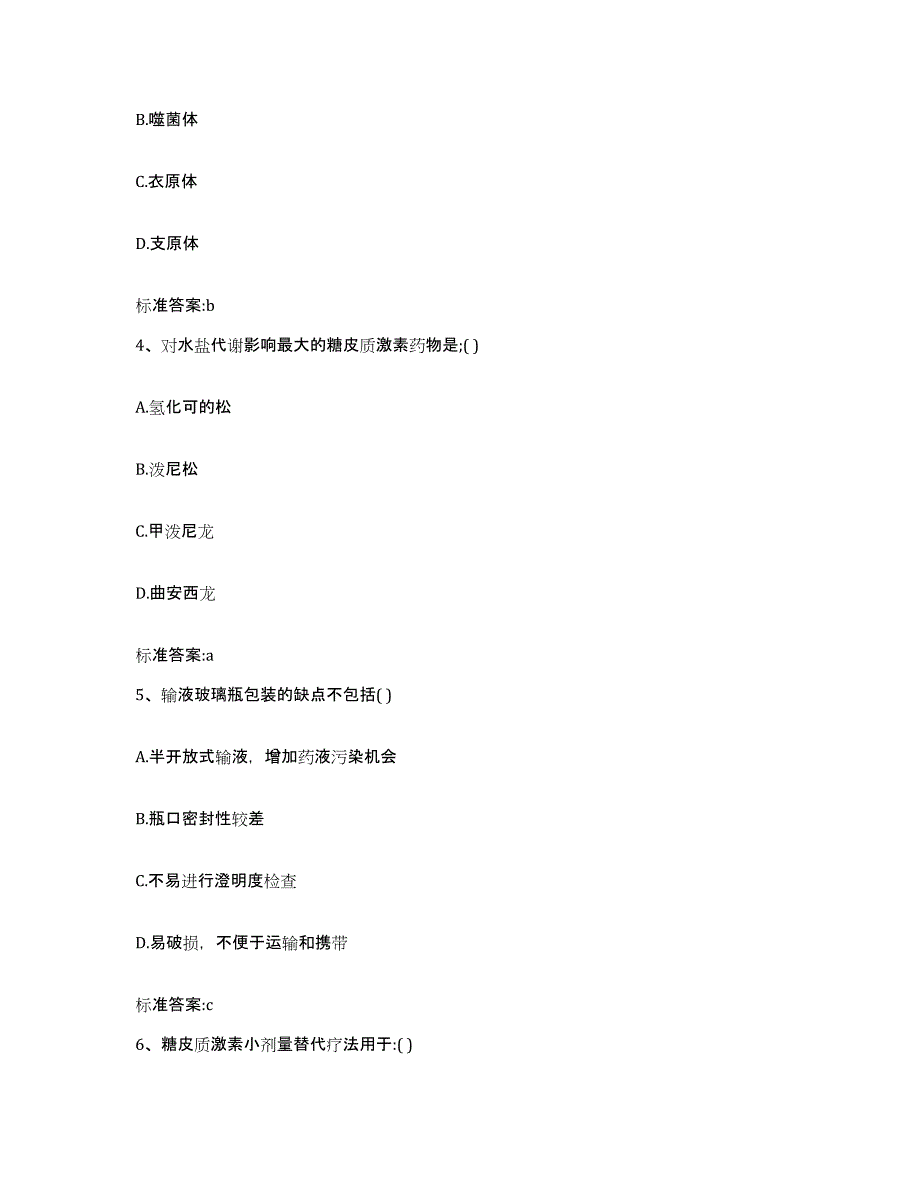 2022-2023年度山东省潍坊市昌邑市执业药师继续教育考试题库综合试卷B卷附答案_第2页