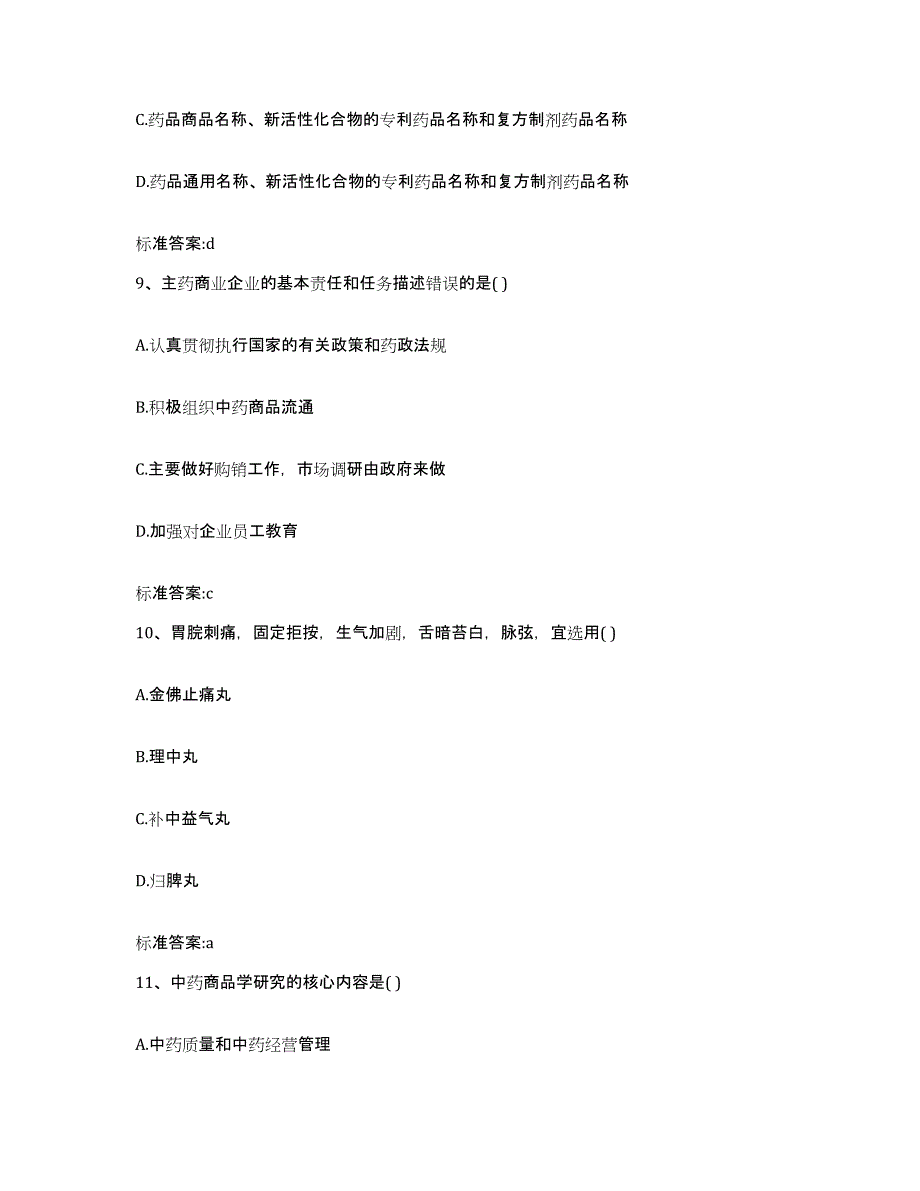 2022-2023年度湖南省益阳市赫山区执业药师继续教育考试模考预测题库(夺冠系列)_第4页