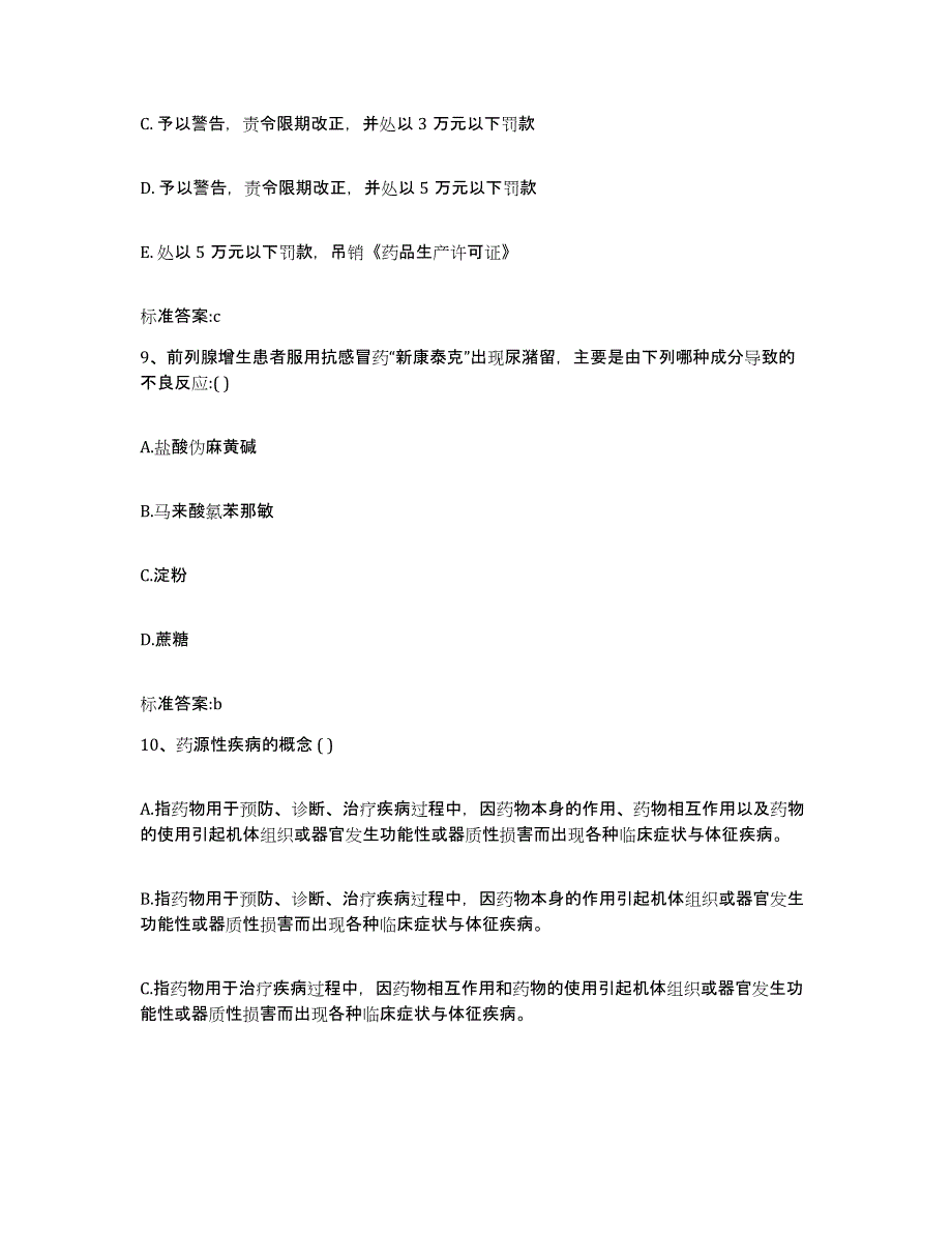 2022年度山东省威海市文登市执业药师继续教育考试模拟考试试卷A卷含答案_第4页