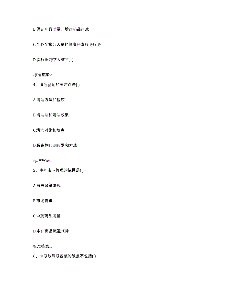 2022年度四川省广安市广安区执业药师继续教育考试提升训练试卷B卷附答案_第2页