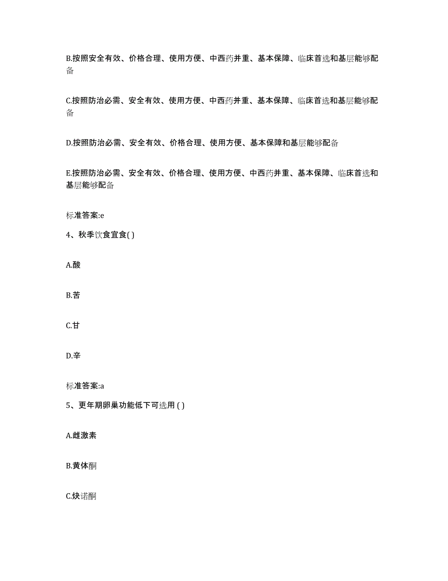 2022年度山东省济宁市嘉祥县执业药师继续教育考试提升训练试卷B卷附答案_第2页