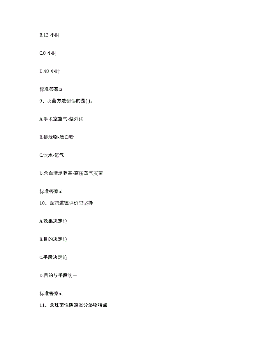 2022年度山东省济宁市嘉祥县执业药师继续教育考试提升训练试卷B卷附答案_第4页