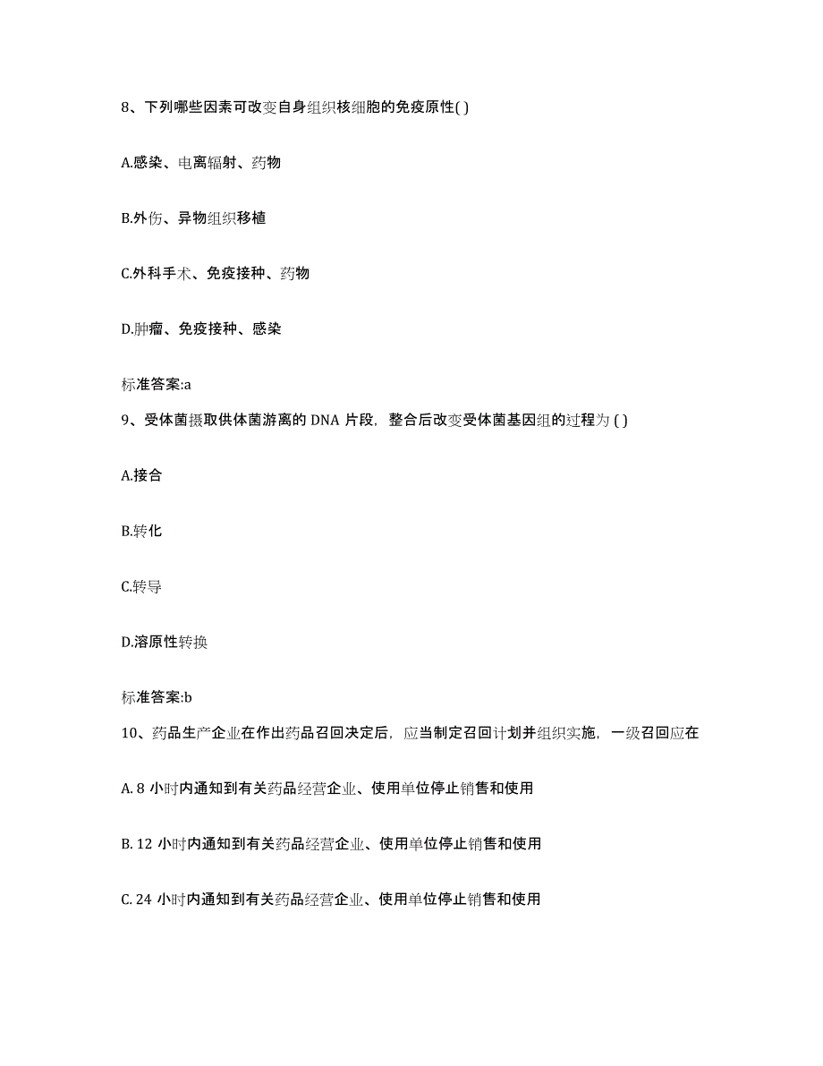 2022-2023年度河南省许昌市许昌县执业药师继续教育考试提升训练试卷B卷附答案_第4页