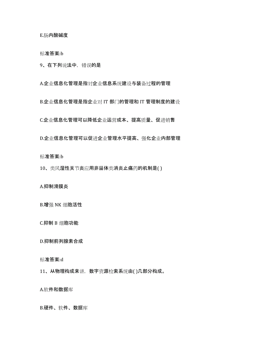 2022年度山东省聊城市东阿县执业药师继续教育考试模拟试题（含答案）_第4页