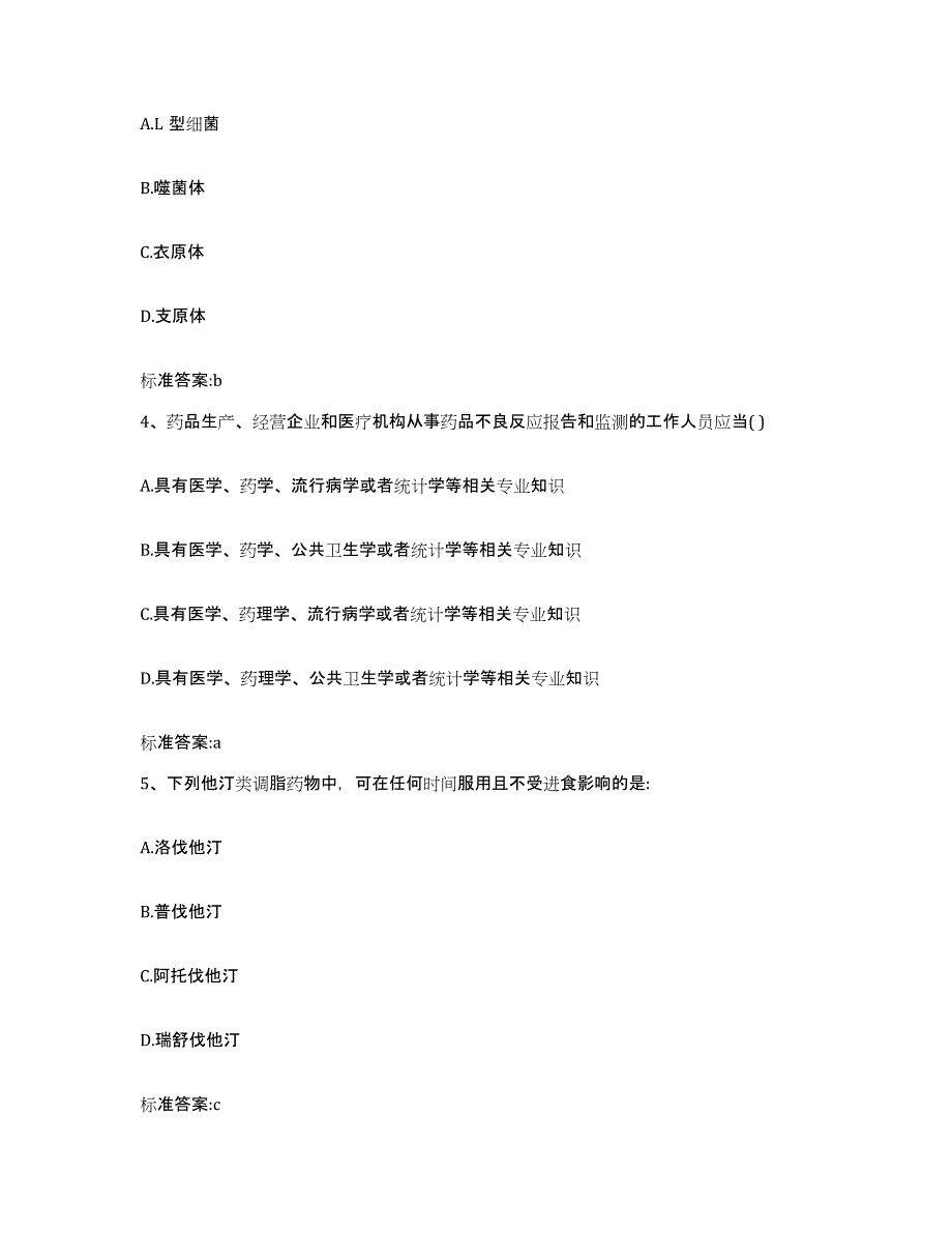 2022年度四川省南充市南部县执业药师继续教育考试题库检测试卷A卷附答案_第2页