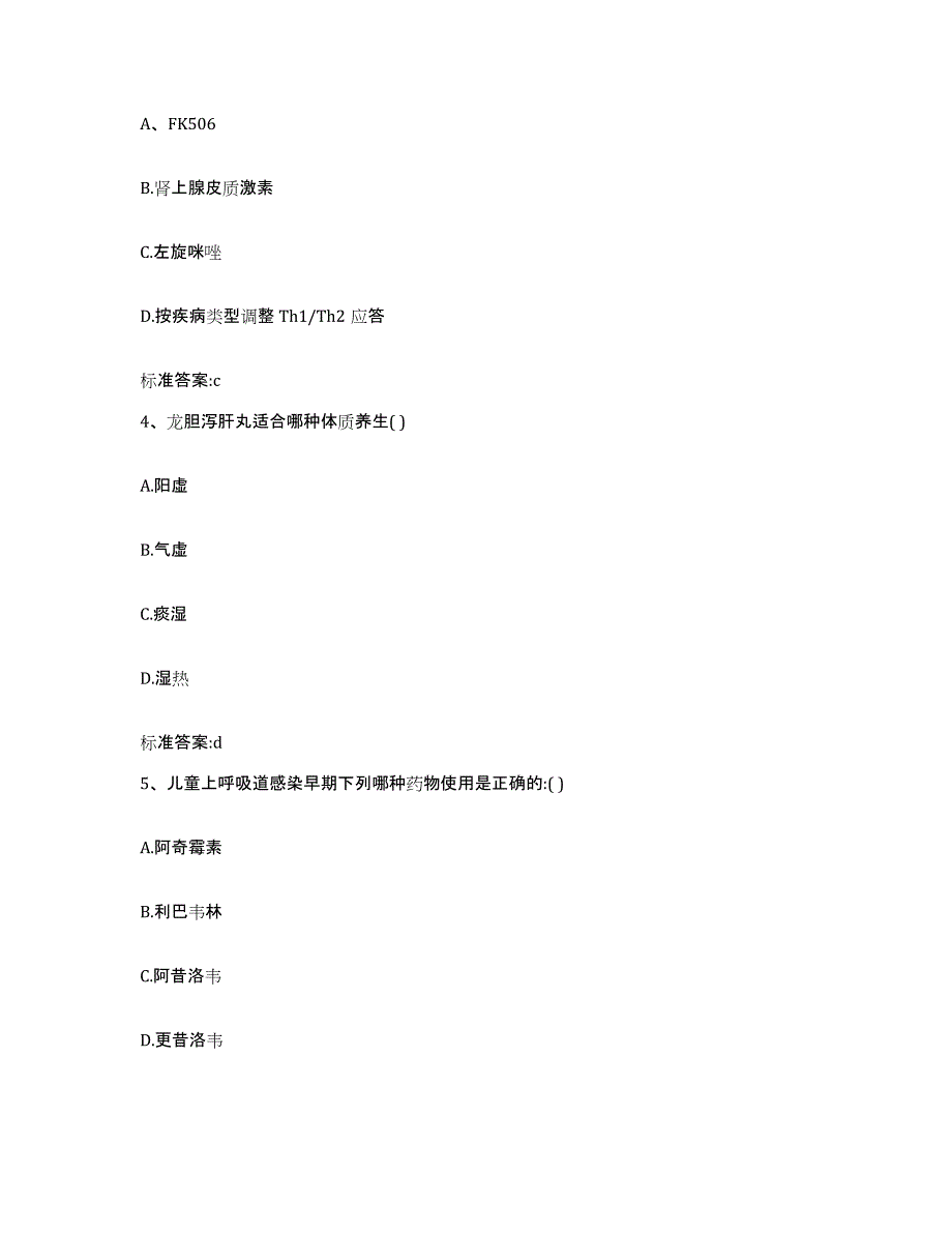 2022年度安徽省六安市金安区执业药师继续教育考试押题练习试题B卷含答案_第2页