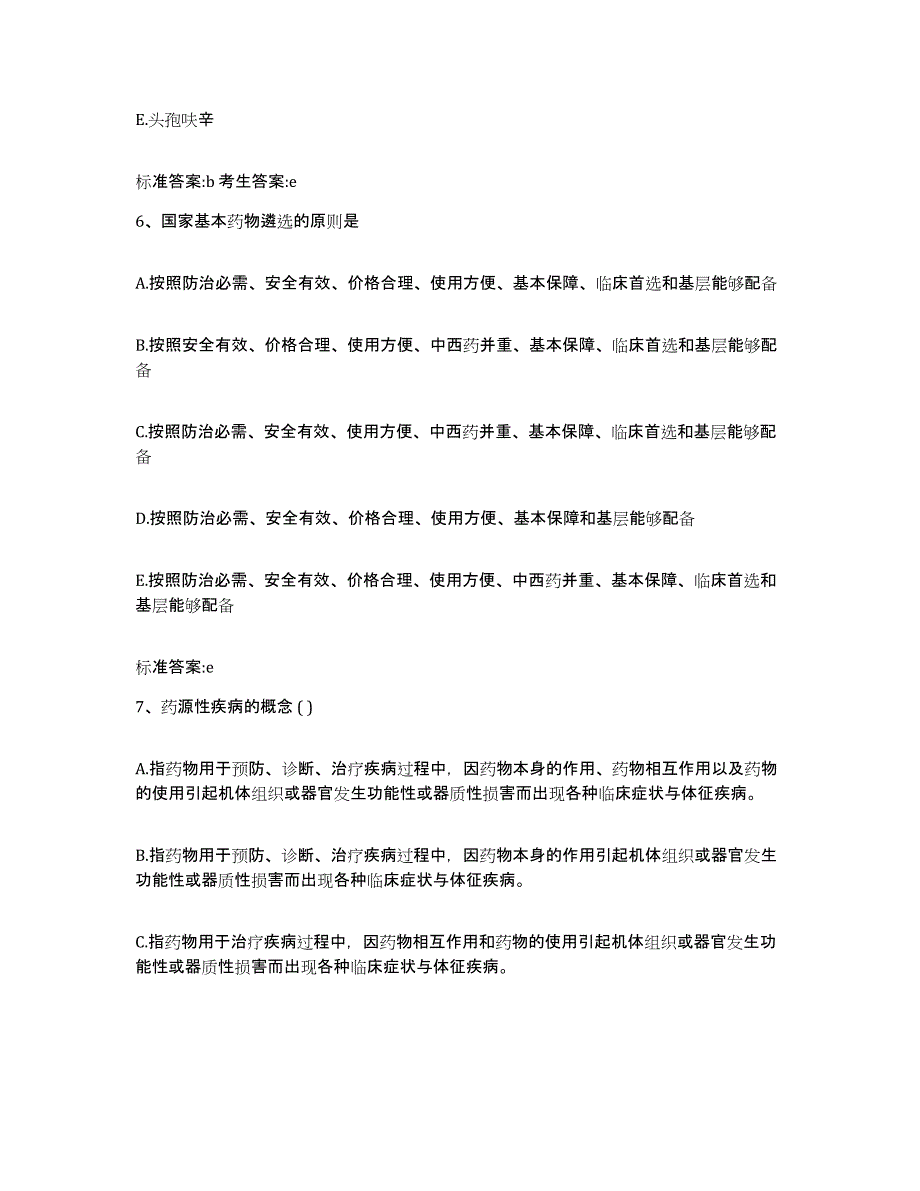 2022年度安徽省六安市金安区执业药师继续教育考试押题练习试题B卷含答案_第3页