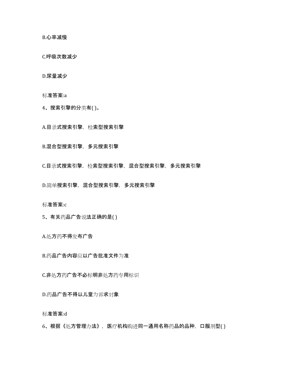 2022年度山东省临沂市费县执业药师继续教育考试过关检测试卷B卷附答案_第2页