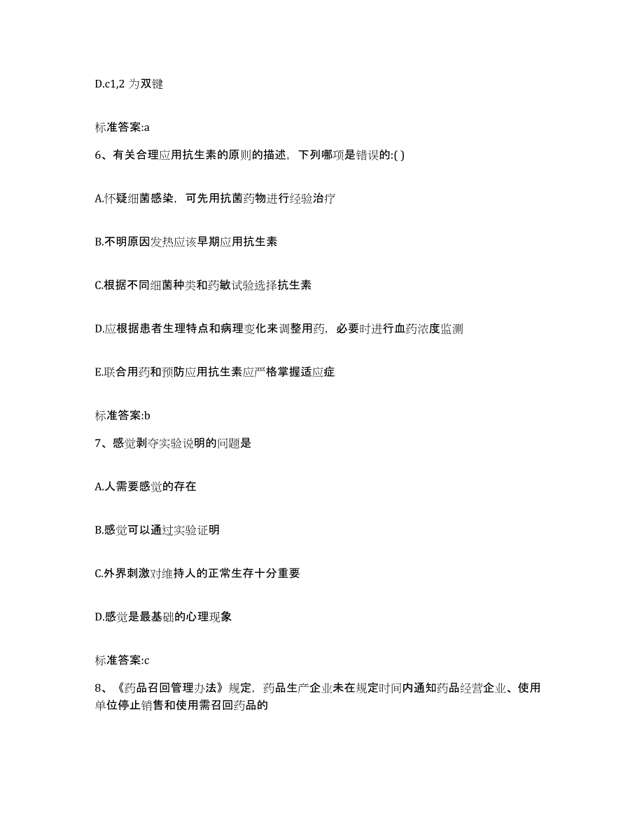 2022年度山西省大同市广灵县执业药师继续教育考试考前练习题及答案_第3页