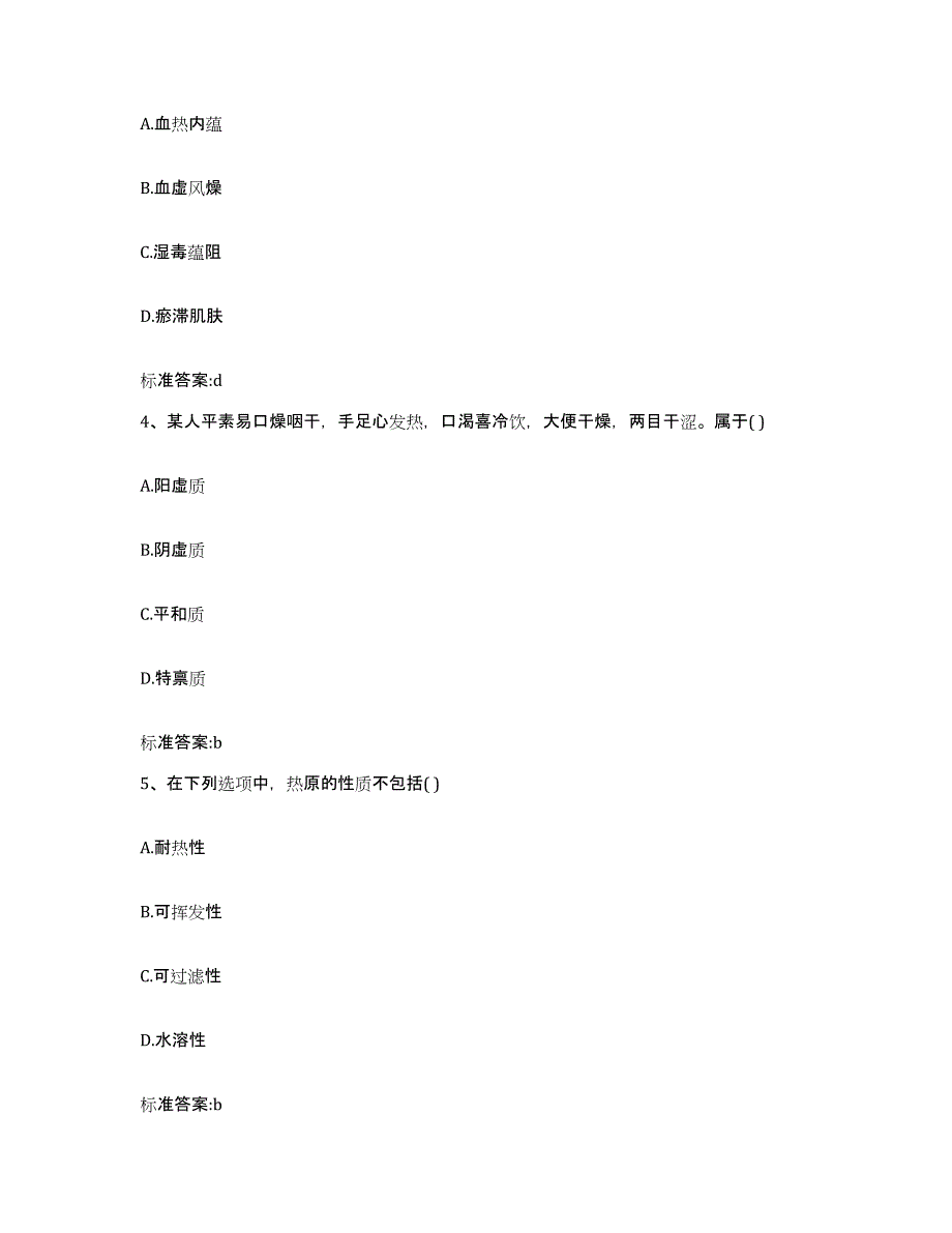 2022-2023年度江西省宜春市万载县执业药师继续教育考试综合练习试卷B卷附答案_第2页