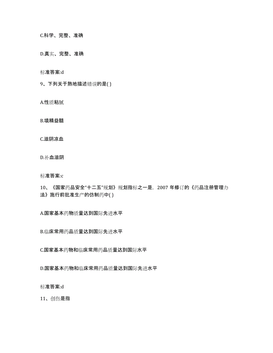 2022-2023年度江西省宜春市万载县执业药师继续教育考试综合练习试卷B卷附答案_第4页