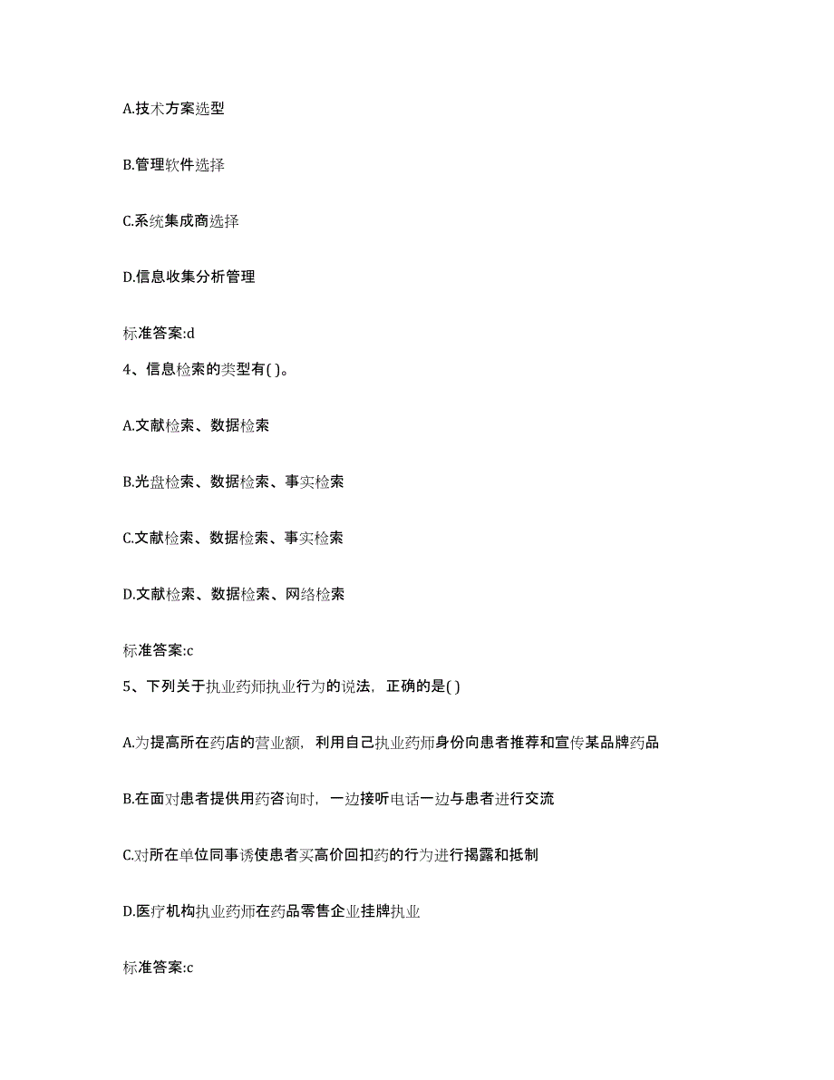 2022年度山东省德州市夏津县执业药师继续教育考试自测模拟预测题库_第2页